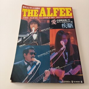 野外コンサート１５周年ＴＨＥ　ＡＬＦＥＥ （毎日ムック） 毎日グラフ・アミュー