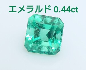 極美品！　エメラルド　0.44ct ルース（LA-6943）