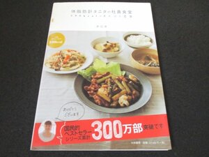 本 No2 01956 体脂肪タニタの社員食堂 500kcalのまんぷく定食 2011年10月1日第63刷 大和書房 タニタ