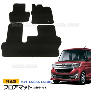 フロアマット 専用設計 ダイハツ タントカスタム LA600S LA610S 2WD 運転席&後部座席 3PCS 黒 運転席 車種専用