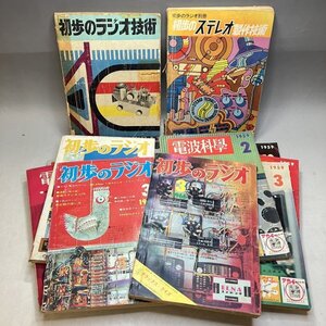 初歩のラジオ技術 初歩のスレテオ製作技術 初歩のラジオ 1966~70 電波科学 1959~63 12冊まとめて 難あり★当時物 古雑誌 昭和レトロ 12N4I