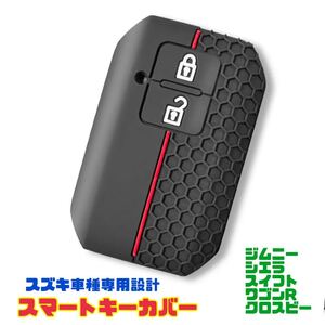 スズキ 車種専用設計 シリコンスマートキーカバー シリコンキーカバー 2つボタンタイプ 新型ジムニー シエラ 新型ワゴンR 新型スイフト