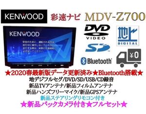 KENWOOD 最高峰　MDV-Z700 新品パーツ多数＋新品バックカメラ付き