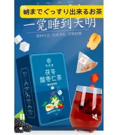 30袋入り熟睡茶　桑の実茶　百合　茯苓ぶくりょう酸棗仁茶　薬膳茶健康漢方