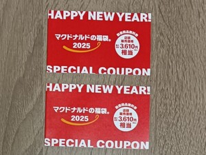 即決 ２冊セット マクドナルド 福袋 2025 商品無料券 7220円相当（3610円相当×２） マクド マック