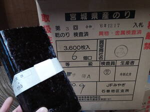 ★2024年12月秋芽海苔作品！宮城県産”優等級”乾海苔（全形100枚）