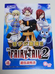 フェアリーテイル2　FAIRY TAIL　ナツ　ルーシィ　ウェンディ　真島ヒロ　パチンコ　ガイドブック　小冊子　遊技カタログ　新品　非売品