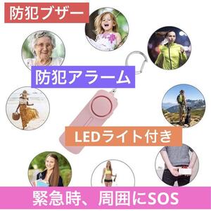 Hion 防犯ブザー防犯アラーム 130dB 大音量 LEDライト付き 防犯ベル