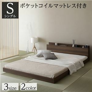 ベッド 低床 ロータイプ すのこ 木製 棚付き コンセント付き 和 モダン ブラウン シングル ポケットコイルマットレス付き2333116