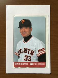 ★未使用 長嶋茂雄 巨人 読売ジャイアンツ プロ野球 ユニフォーム 背番号33 読売育英奨学会 テレカ テレホンカード 50度数