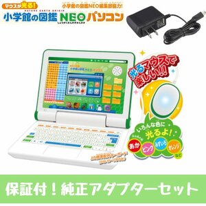 純正アダプターセット 小学館の図鑑NEO パソコン ギフトラッピング対応 マウスが光る! タカラトミー 本体