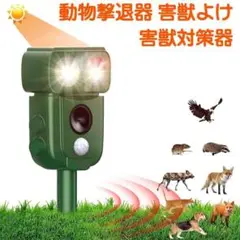 動物撃退器 害獣よけ 害獣対策器