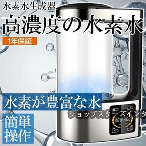 高濃度水素水生成器 水素水生成器 水素水発生器 還元水生成器 水素水ボトル 2L大容量 最大濃度1200PPB LEDタッチ画面 恒温器機能 睡眠改善