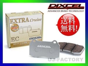 【送料無料】DIXCEL(ディクセル)ブレーキパッド/ECtype(EC)★HONDA レジェンド KA9 ※車台№1200001→ EURO EXCLUSIVE H8/2～