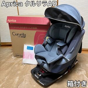 Aprica アップリカ クルリラAD チャイルドシート ISOFIX 外箱付き ライトネイビー