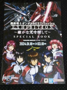 非売品　ガンダムSEED Series ～確かな光を探して～ 魂ネイション 限定 Special Book 　冊子 