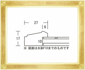 水彩用額縁 木製フレーム 平傾斜水彩２７ サイズF8号