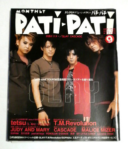 PATi・PATi　パチパチ　1998年9月号　表紙・特集 GLAY　送料185円