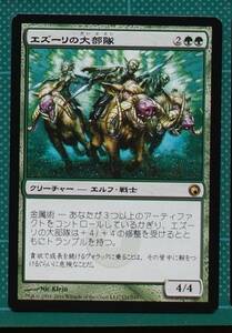 MTG　マジック・ザ・ギャザリング　エズーリの大部隊　(レア)　ミラディンの傷跡　日本語版　1枚　同梱可