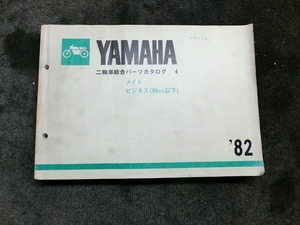 ヤマハ YAMAHA 1982 メイト ビジネス 90cc以下 検） V50 V70 V80 V90 YB50 YB90 純正 二輪車 総合 パーツ カタログ 4