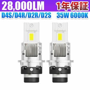 led ヘッドライト ポン付け D4S/D4R/D2S/D2R 28,000LM 車検対応 led化 純正HID交換 35W 6000K 12V キャンセラー内蔵 2本セット LF-D24-B