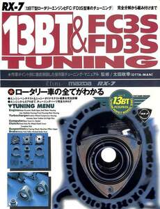 DVD+CDセット決定版!!「ロータリーエンジン組付動画」と「13B&FC3S FD3S Tuning」本のPDF/CDの版の2枚セット!