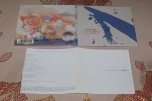 〇♪レミオロメン　太陽の下　CD盤