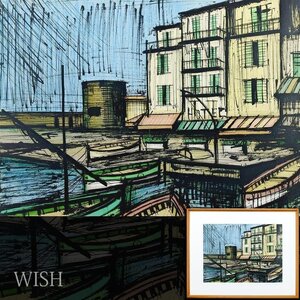 【真作】【WISH】ベルナール・ビュッフェ Bernard Buffet「漁師の港」リトグラフ 12号大 大作 　　〇フランス巨匠 #24122481