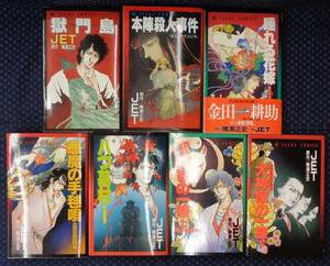 【 JET 金田一耕助シリーズ 7冊セット 】横溝正史 犬神家の一族 上下巻/悪魔の手毬唄/八つ墓村/睡れる花嫁/本陣殺人事件/獄門島