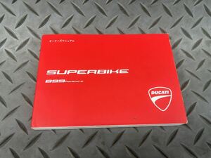 ★ドゥカティ ★オーナーズマニュアル ★整備書 ★取扱説明書 ★DUCATI★899PANIGALE★日本語★管理番号84★