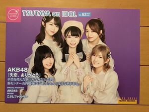 AKB 48「失恋、ありがとう」★TSUTAYA on IDOL ★AKB48「失恋、ありがとう」こぶしファクトリー「青春の花/スタートライン」★新品・非売