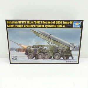 1円【未使用】TRUMPETER ソビエト軍 9K52 ルーナM 短距離弾道ロケットシステム 1/35スケール プラモデル/77