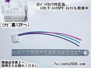 AVN-D9W AVN-D9 AVN-R9W AVN-R9 AVN-P9W AVN-P9 イクリプス純正ナビ用 12P車速/リバース/パーキング配線　(関連品あります：オプション)