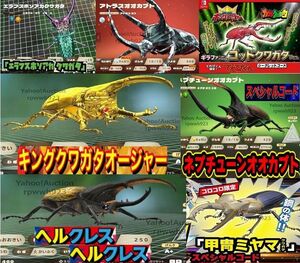 【1円即決】カブトクワガタ スペシャルコード 7点セット(^^♪ コロコロコミック/てれびくん限定/取引ナビにてご連絡！NintendoSwitch/