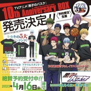 【新品】限定 アニメ『黒子のバスケ』10th Anniversary Box 藤巻忠俊 Tシャツ アクリルスタンド（7体）ボイスCD メモリアルブック