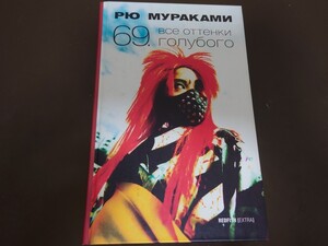 村上春樹　ロシア　書籍　本　中古　詳細不明　洋書　2