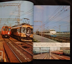 鉄道ジャーナル 1976年11月号 NO117 私鉄王国関西の鉄道 関西私鉄の主力電車関西私鉄277キロ日帰り旅 新ブルートレイン登場 路面電車再発見