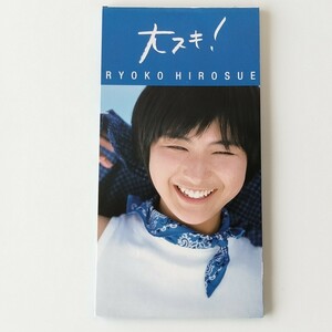 【8cmシングル】広末涼子 / 大スキ！(WPDV-7112) RYOKO HIROSUE 1997年 アサヒ「ホワイトソーダ」CM / 岡本真夜,藤井丈司,西田正也