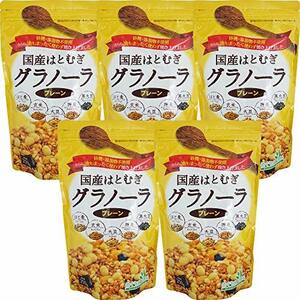 国産はとむぎグラノーラ（プレーン） 250g 5個セット