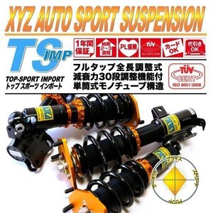 VOLVO ボルボ S40 (MB42,MB52) 2WD [XYZ JAPAN TS Type-IMP 全長調整式 車高調 調整式ピロ] Top Sports TS-VL05 XYZ RACING DAMPER KIT