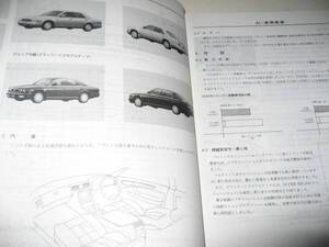 送料無料代引可即決《日産純正Y32セドリックのすべてグロリアH3新型車解説書限定品(絶版品)本文ページは一部紙焼け以外、ほぼ新品同様品91