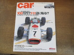 2308ND●CAR MAGAZINE カー・マガジン 332/2006.2●特集 100万円でドロ沼に陥る/レンジローバー/VWポロGT/ブガッティT35C/ホンダRA273