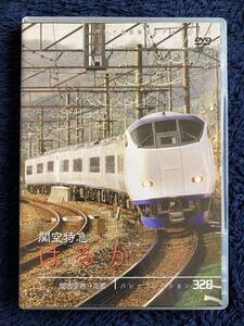 鉄道グッズ　☆　廃版貴重　運転室展望　DVD　昔の懐かしい　関空特急はるか　前面展望　JR西日本　関西空港　天王寺　新大阪　京都