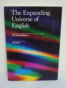 The Expanding Universe of English ★ 東京大学教養学部英語教室 ◆ ファジー パンク ドラッグ 移民問題 未来都市 22セッション 45,000語