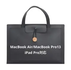 MacBook Air/MacBook Pro13 ケース ブラック