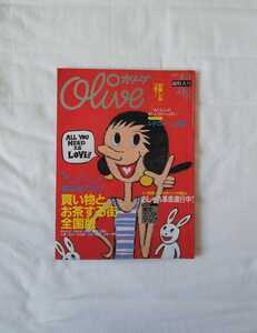 olive オリーブ 1999 4/3 超特大号 雑誌