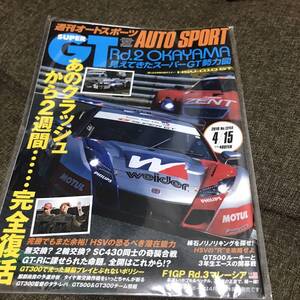 AUTO SPORT 2010 4/15号　SUPER GT 岡山