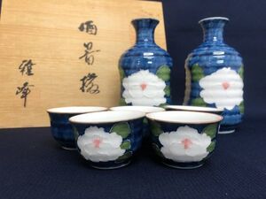 未使用品★有田焼 雅峰 酒器揃 徳利 ２本 お猪口 ５客 セット 共箱あり管理1805 K-13