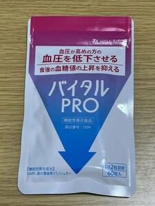 【機能性表示食品】WELL-MADE バイタルPRO 2パック