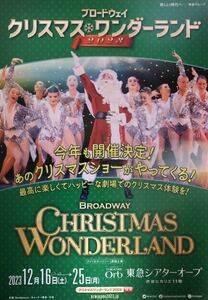 舞台 ミュージカル ブロードウェイ「クリスマス・ワンダーランド2023」チラシ 非売品